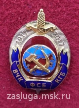 100 ЛЕТ ВЧК ФСБ КГБ